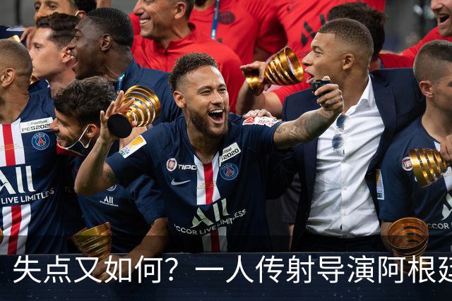 失点又如何？一人传射导演阿根廷逆转 揽射手王助攻王