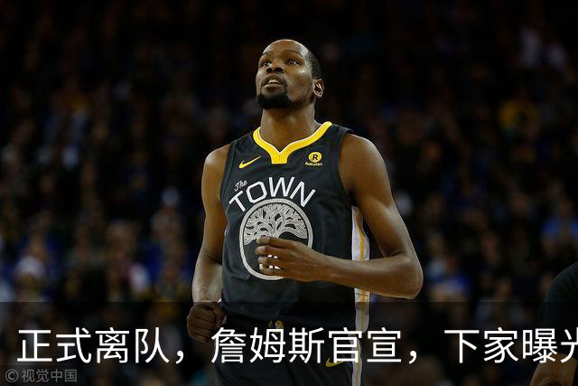 正式离队，詹姆斯官宣，下家曝光，并非勇士，布朗尼已续约