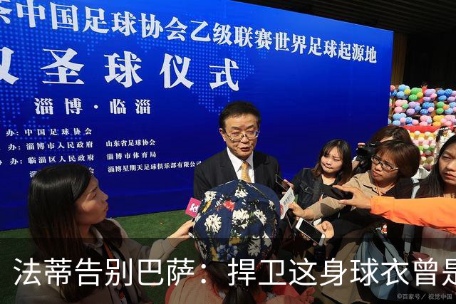 法蒂告别巴萨：捍卫这身球衣曾是我的梦想，现在是时候说再见了