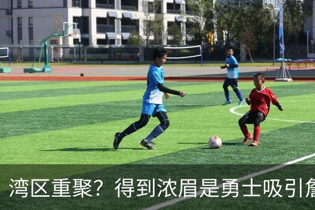 湾区重聚？得到浓眉是勇士吸引詹姆斯的诱饵 湖人将从中感到压力